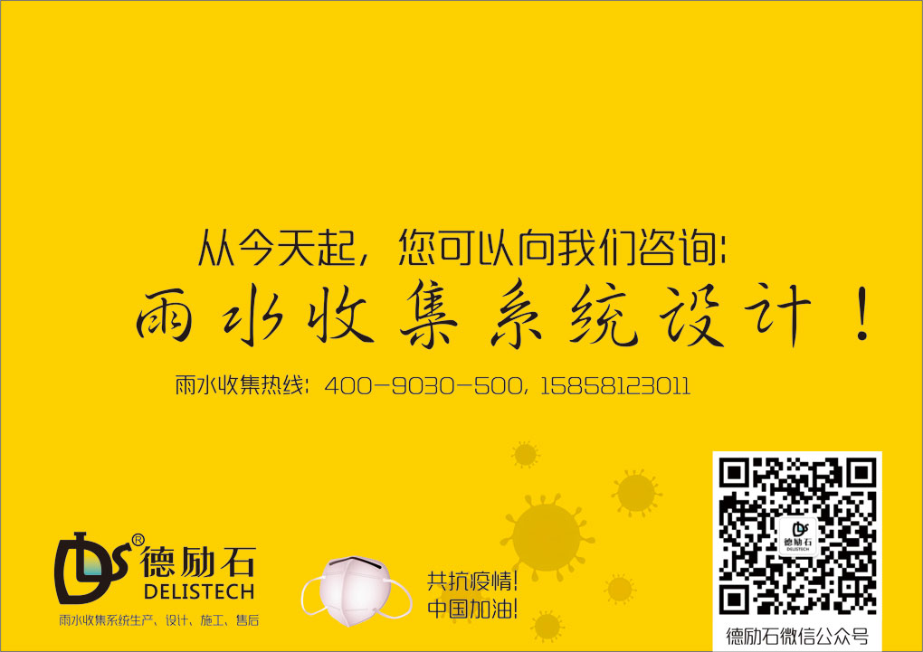 德勵石雨水收集系統(tǒng)開工2
