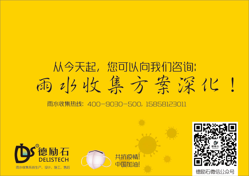 德勵石雨水收集系統(tǒng)開工3