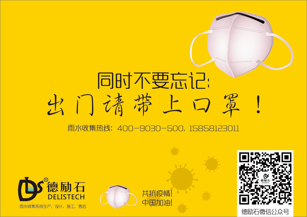 德勵石雨水收集系統(tǒng)開工7